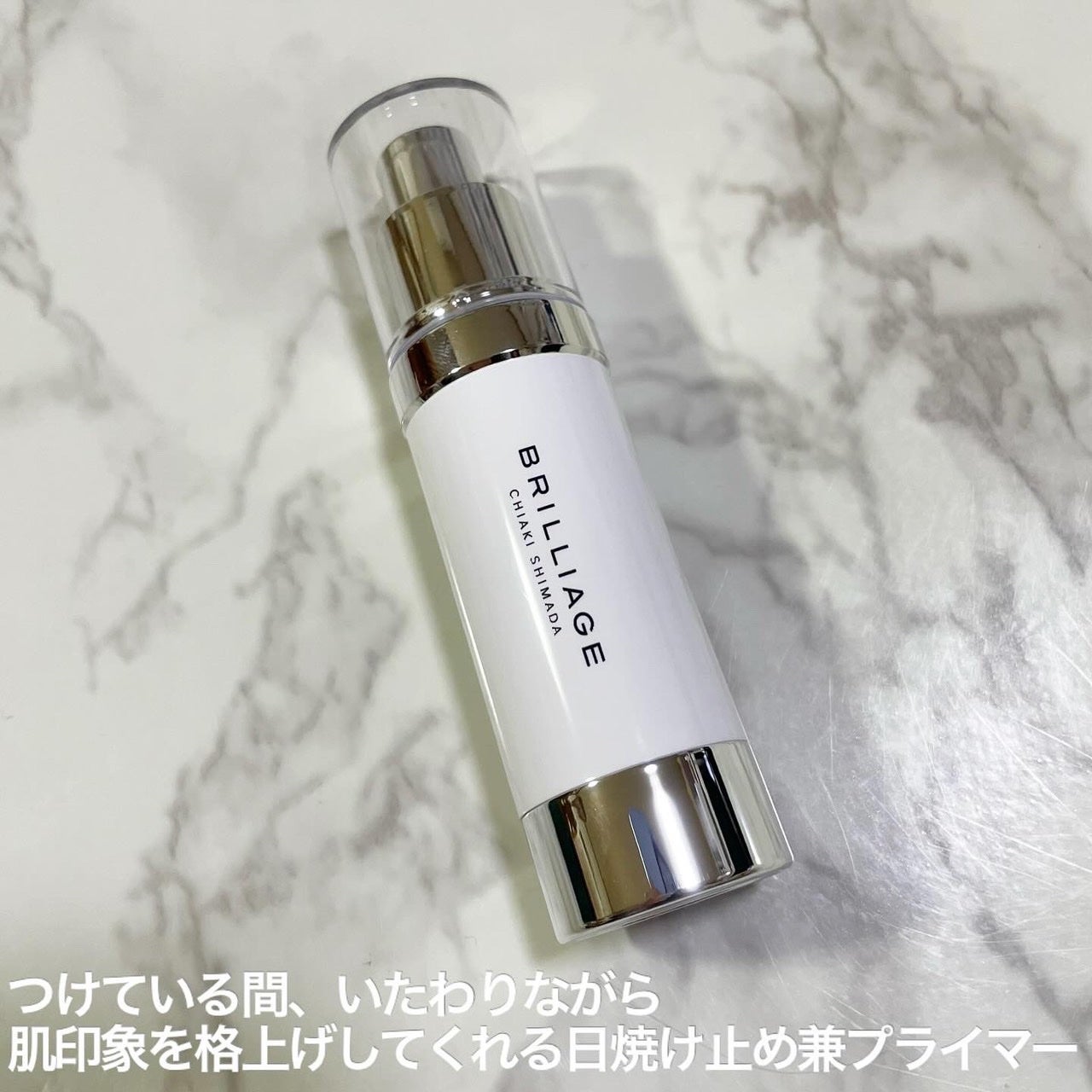 スキンプライマー UV プロテクター(フェイス&ボディ)/ブリリアージュ/化粧下地を使ったクチコミ(2枚目)