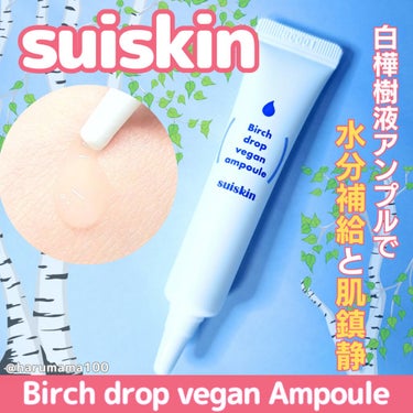 Birch Drop Vegan Ampoule/suiskin/美容液を使ったクチコミ（1枚目）