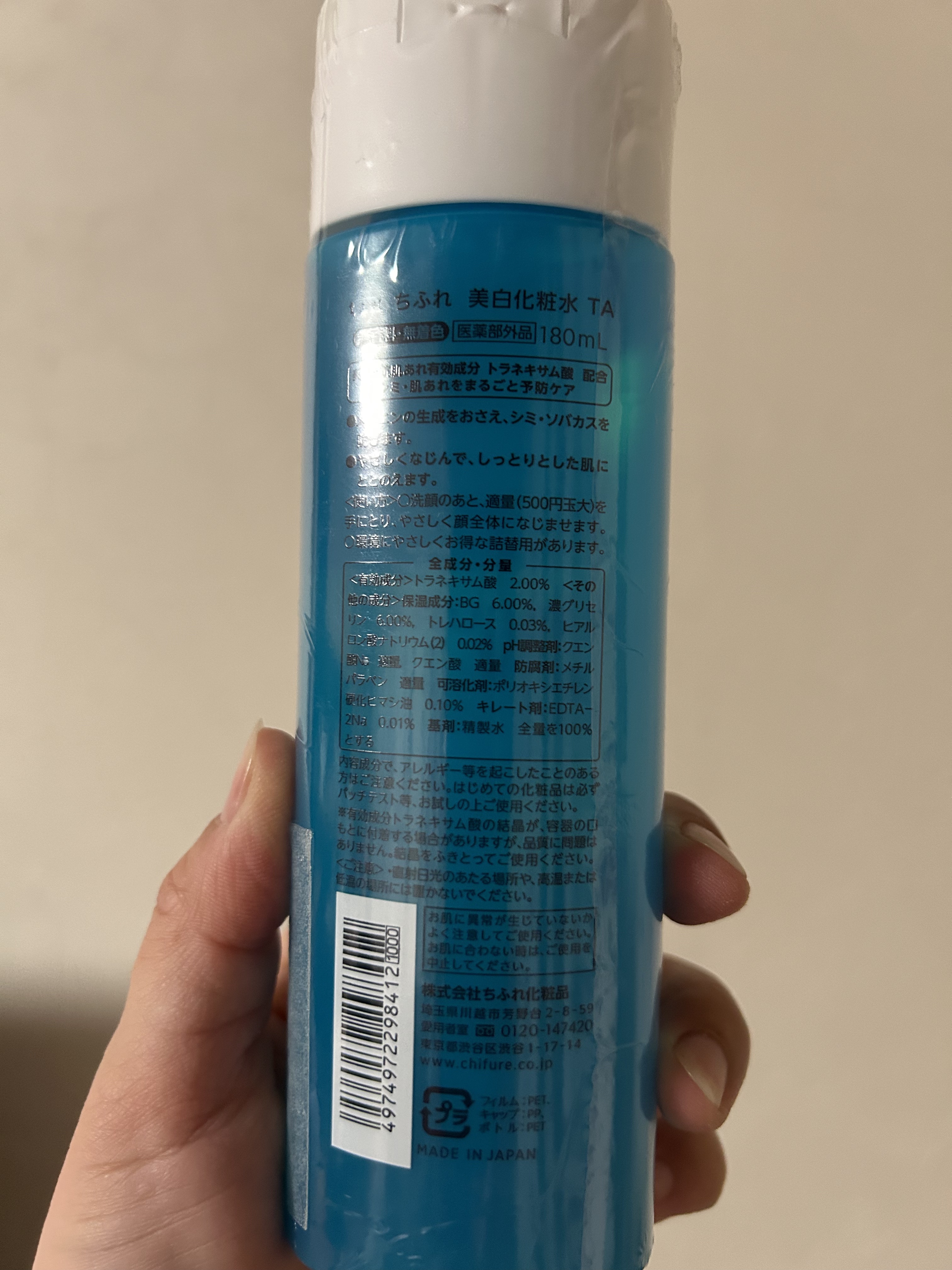 美白化粧水 TA/ちふれ/化粧水を使ったクチコミ（2枚目）