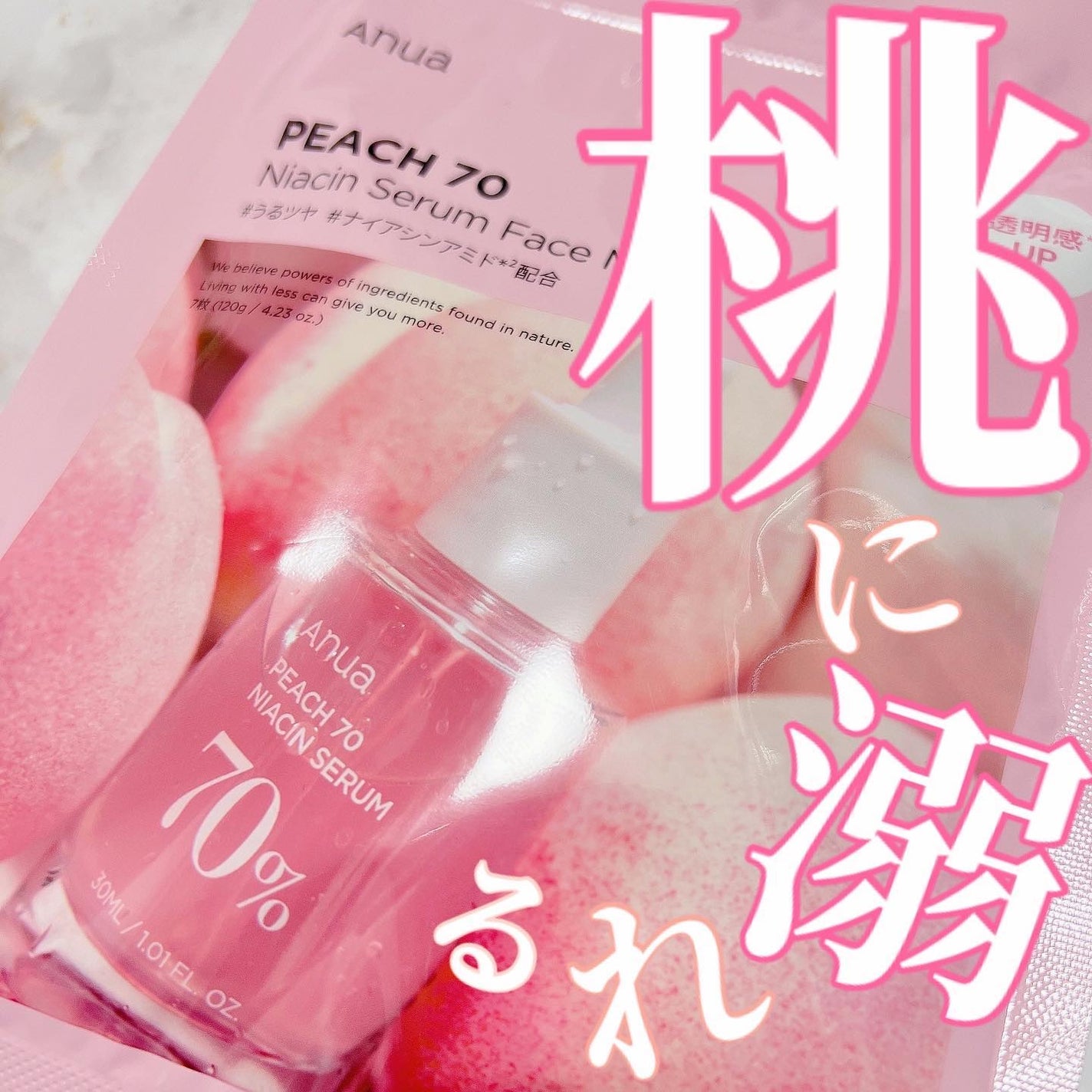 桃70%ナイアシンシートマスク/Anua/シートマスク・パックを使ったクチコミ(1枚目)