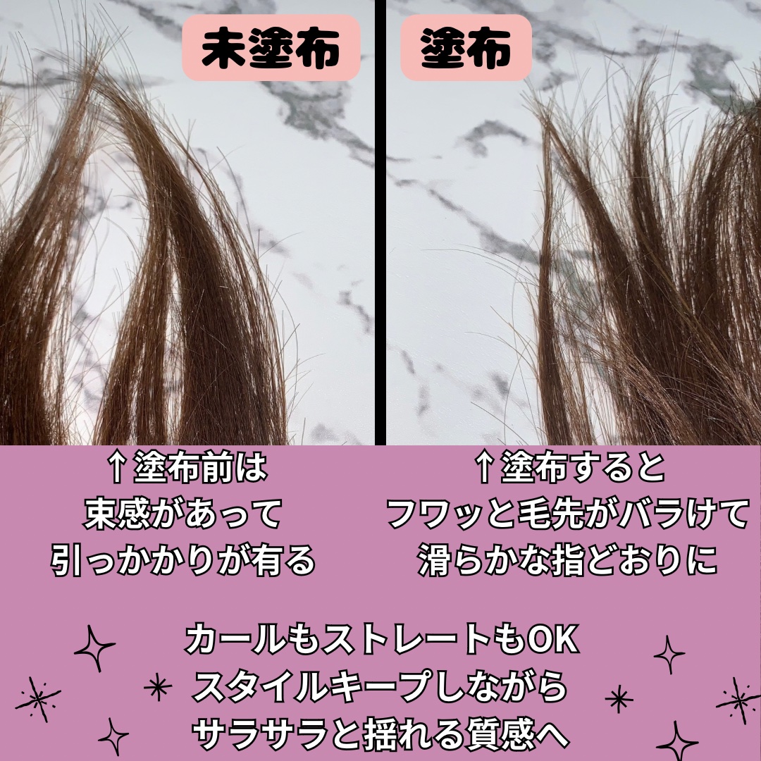 ミインカール　スムースシアー プライマー/ミルボン/ヘアオイルを使ったクチコミ（2枚目）