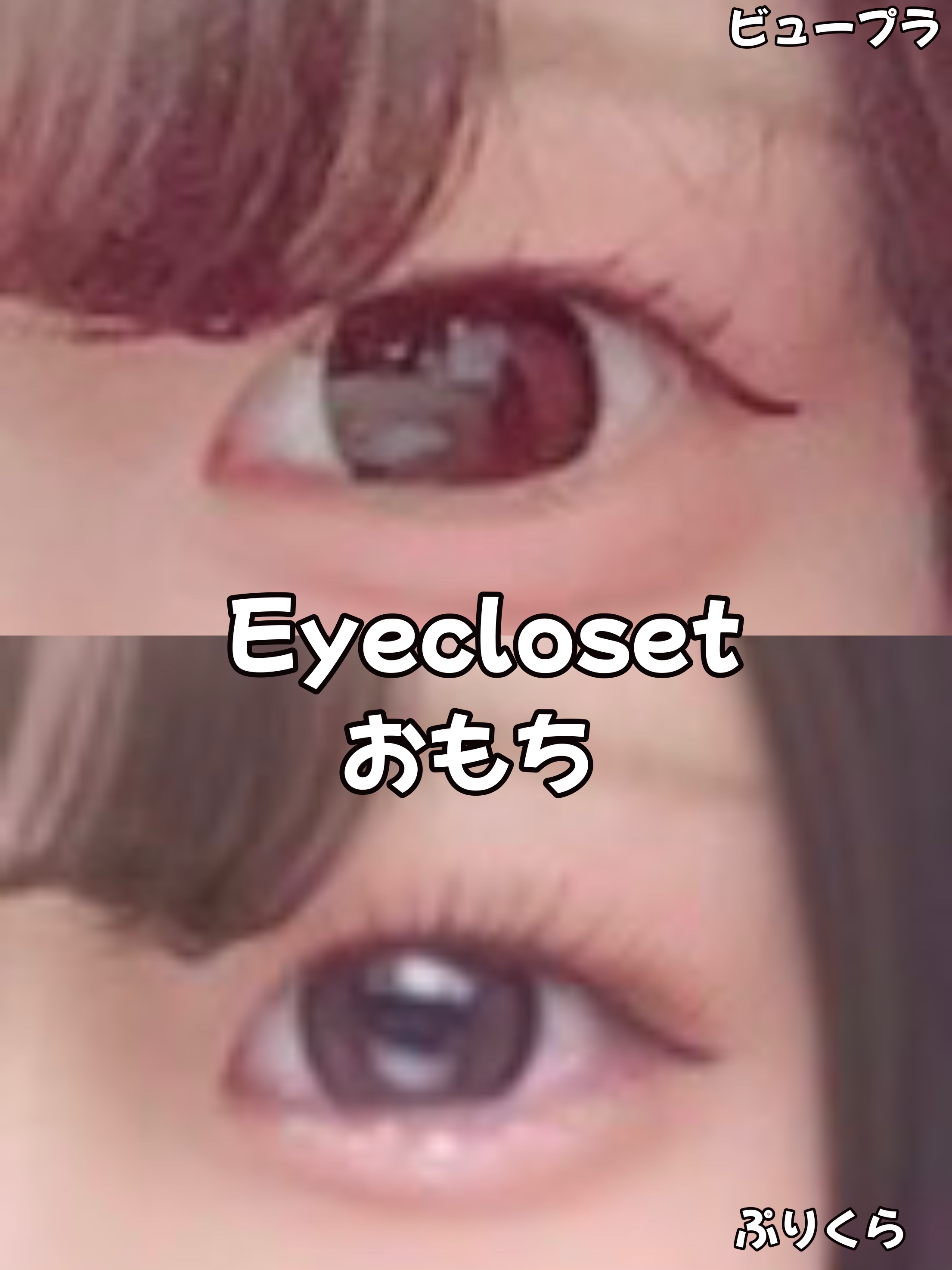 eye closet 1day View Rosetta/EYE CLOSET/ワンデー（１DAY）カラコンを使ったクチコミ（1枚目）