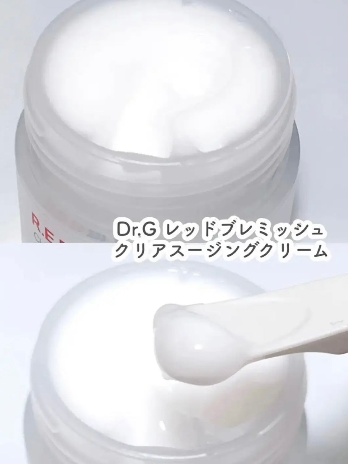 レッドブレミッシュ クリアスージングクリーム/Dr.G/フェイスクリームを使ったクチコミ(2枚目)