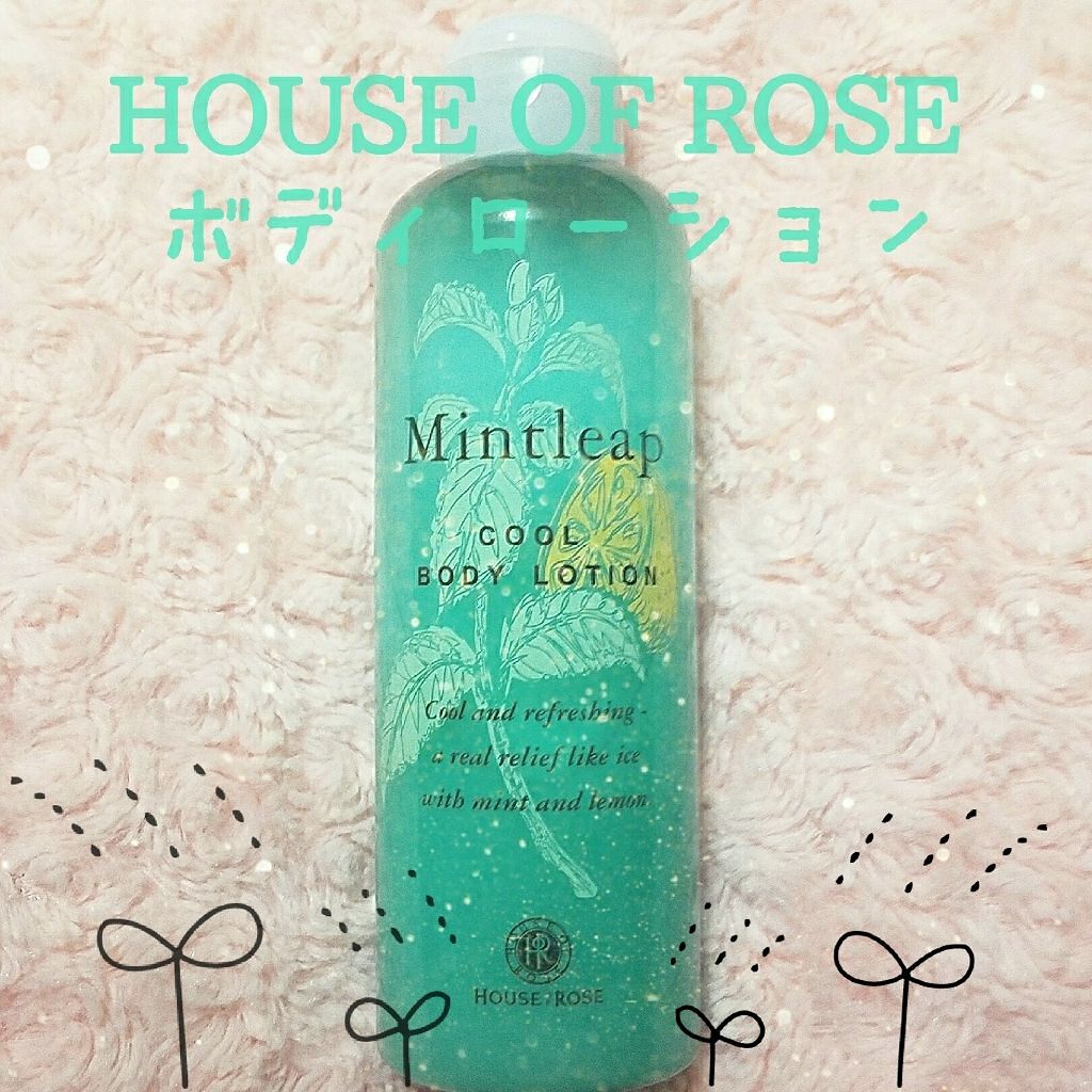 ミントリープ クール ボディローション/ハウス オブ ローゼ/ボディローションを使ったクチコミ(1枚目)
