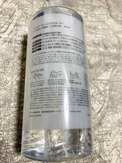 クレンジングウォーター/チャコット・コスメティクス/クレンジングウォーターを使ったクチコミ(2枚目)