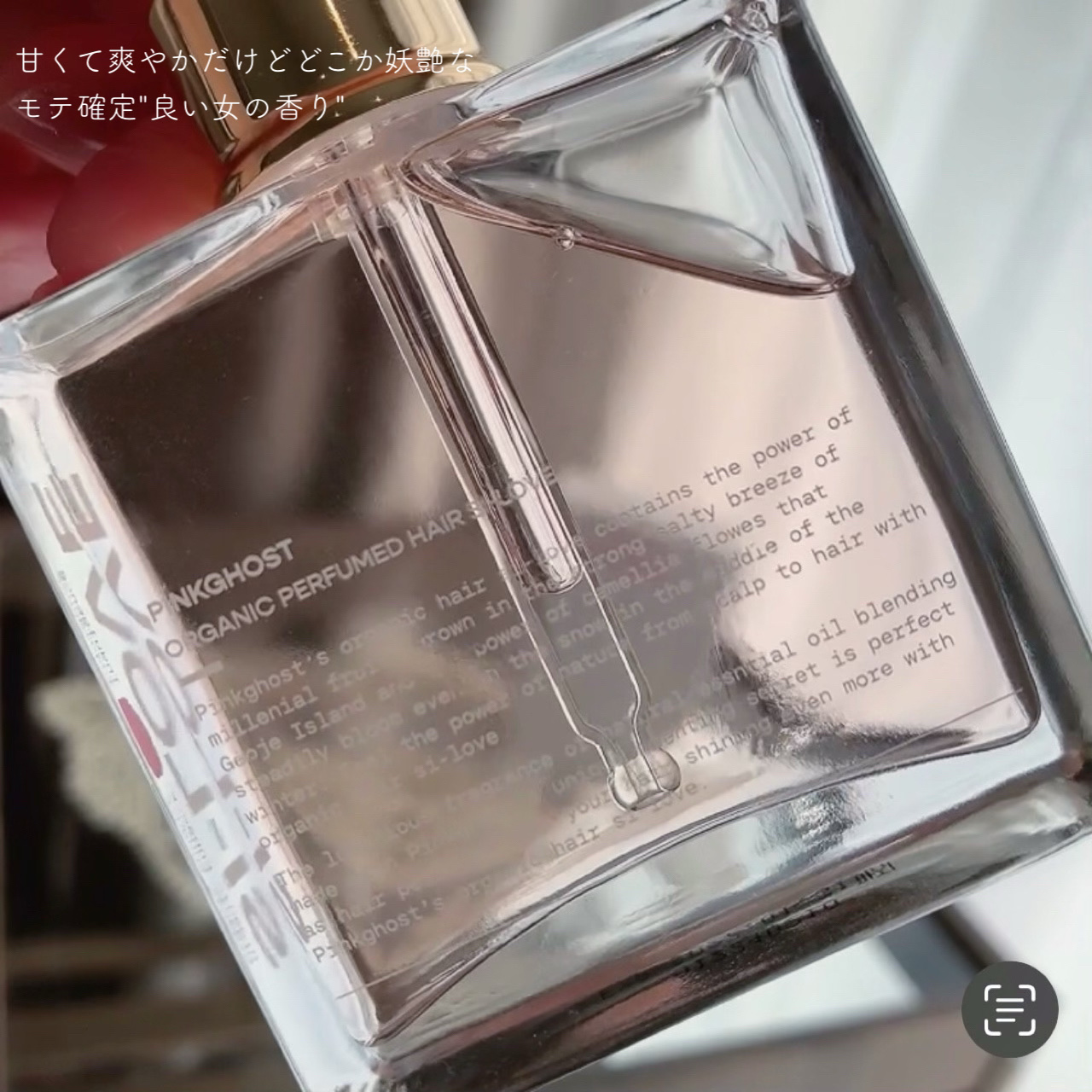 オーガニックヘアシロップ/PINKGHOST/ヘアオイルを使ったクチコミ（3枚目）