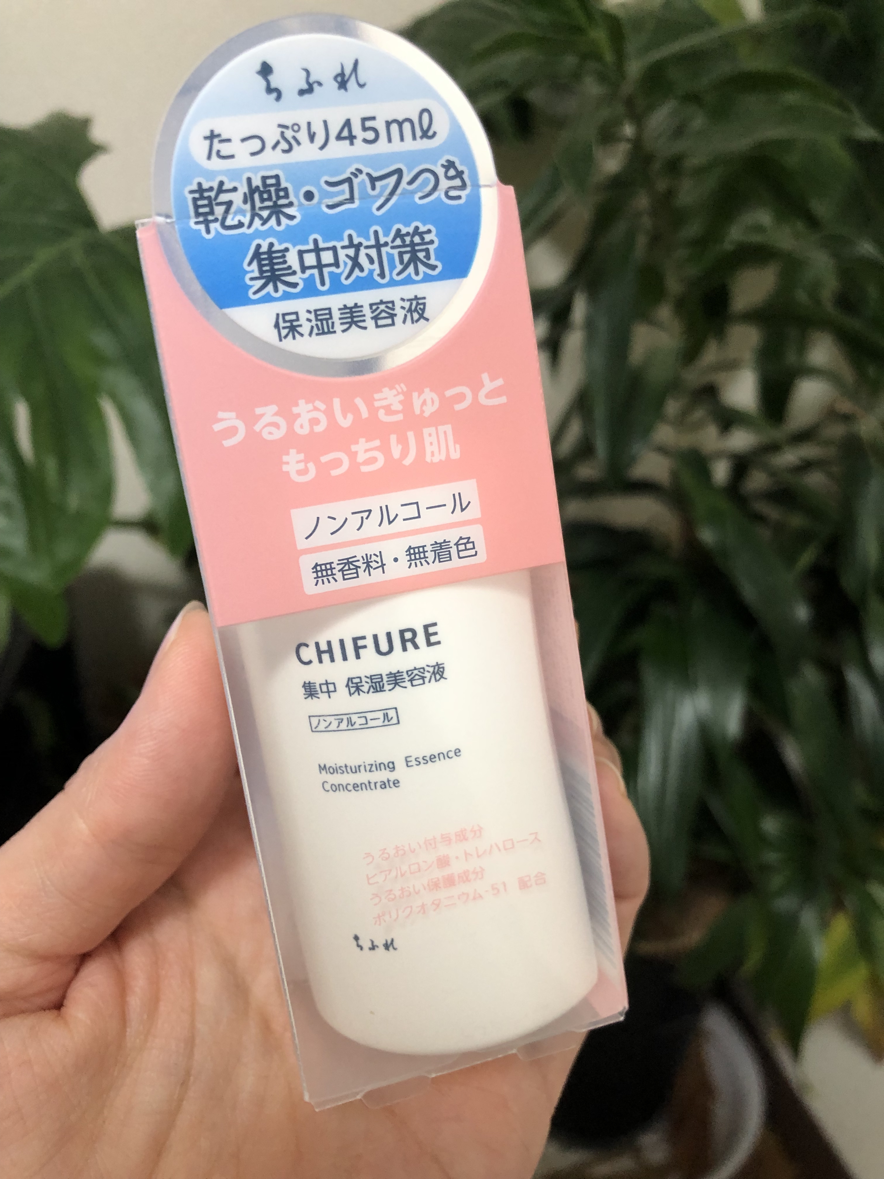 集中 保湿美容液 本品/ちふれ/美容液を使ったクチコミ（2枚目）