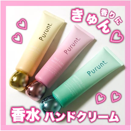 プルント モイストケア美容液ハンドクリーム/Purunt./ハンドクリームを使ったクチコミ(1枚目)