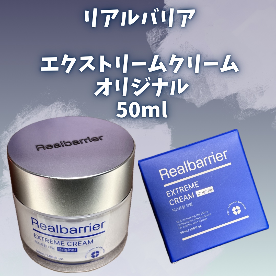 リアルバリア エクストリームクリーム オリジナル/Real Barrier/フェイスクリームを使ったクチコミ（2枚目）