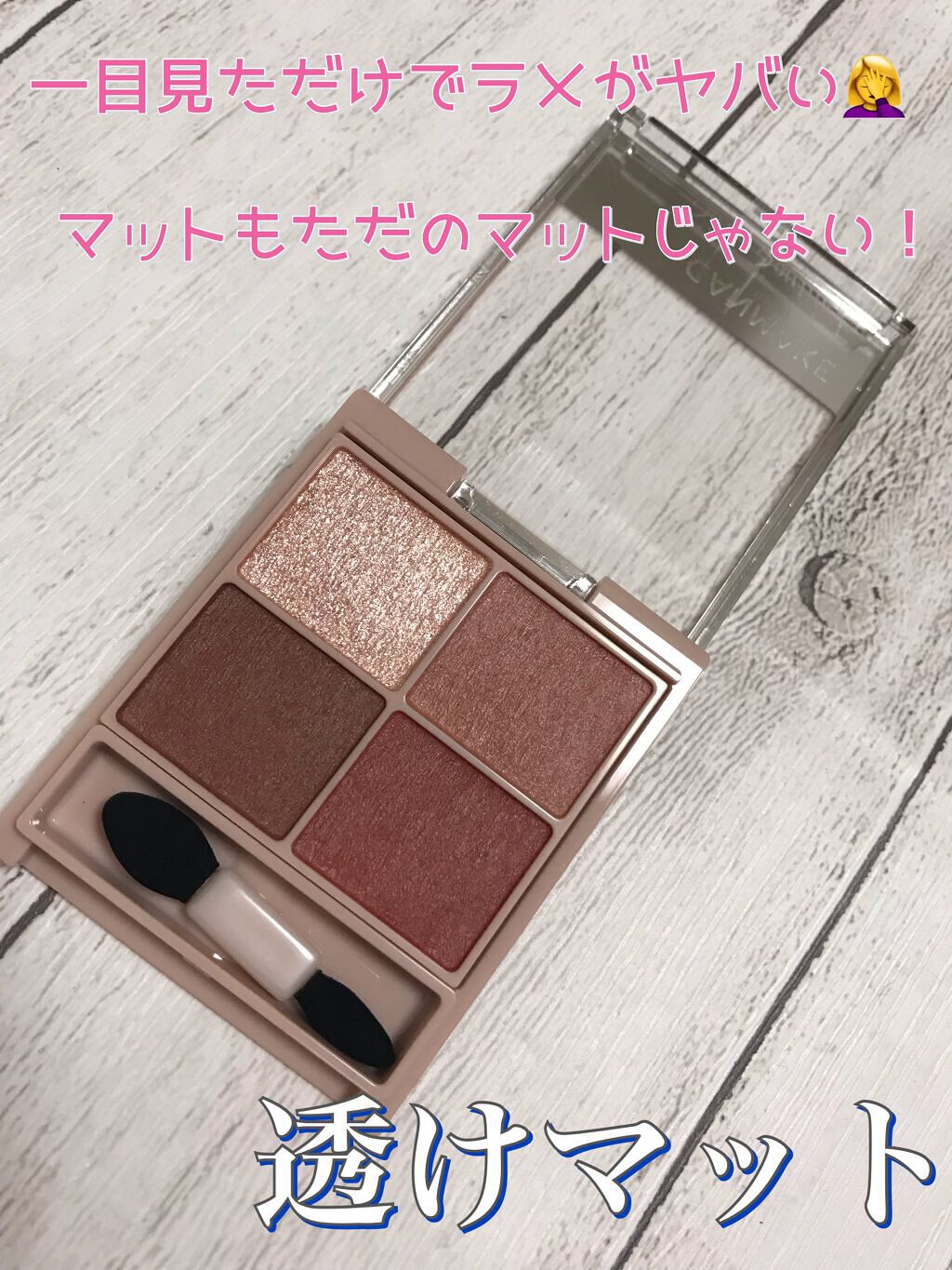 シルキースフレアイズ（マットタイプ）/キャンメイク/アイシャドウパレットを使ったクチコミ（2枚目）