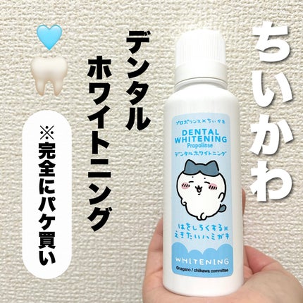 デンタルホワイトニング/プロポリンス/マウスウォッシュ・スプレーを使ったクチコミ(1枚目)