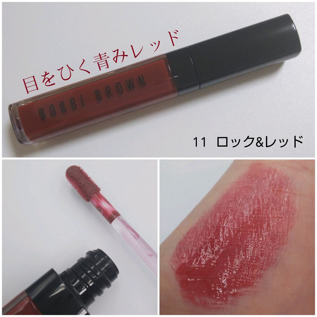 クラッシュドオイル インフューズド グロス/BOBBI BROWN/リップグロスを使ったクチコミ（3枚目）