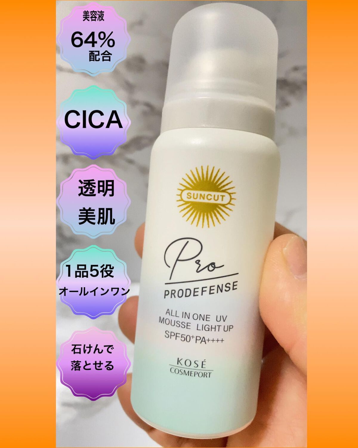 プロディフェンス オールインワンUV ムース（ライトアップ）/サンカット®/日焼け止めクリームを使ったクチコミ（2枚目）