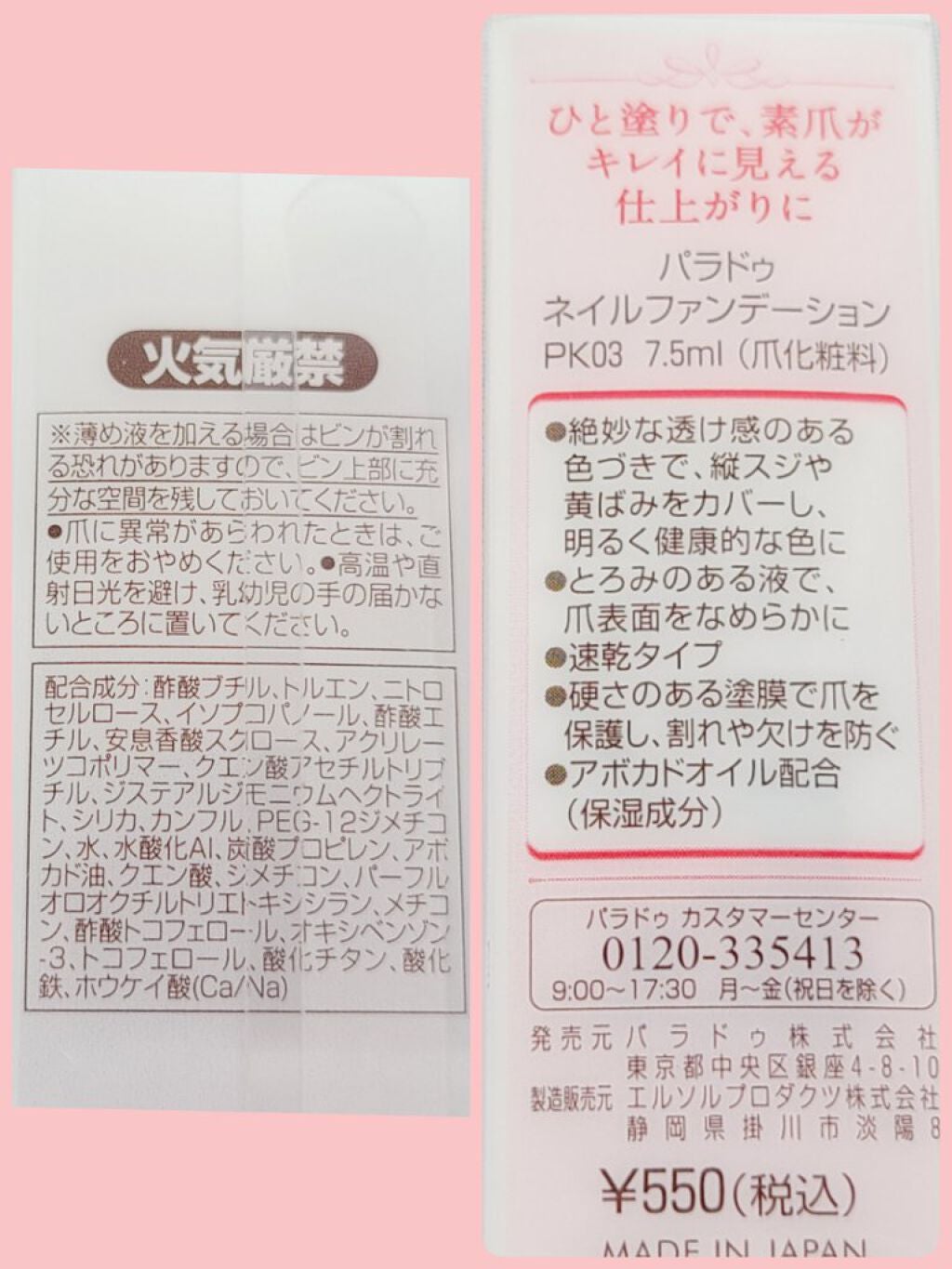 ネイルファンデーション/パラドゥ/マニキュアを使ったクチコミ(5枚目)