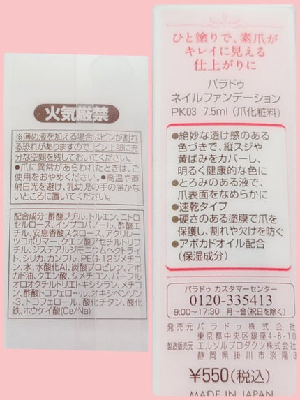 ネイルファンデーション/パラドゥ/マニキュアを使ったクチコミ(5枚目)