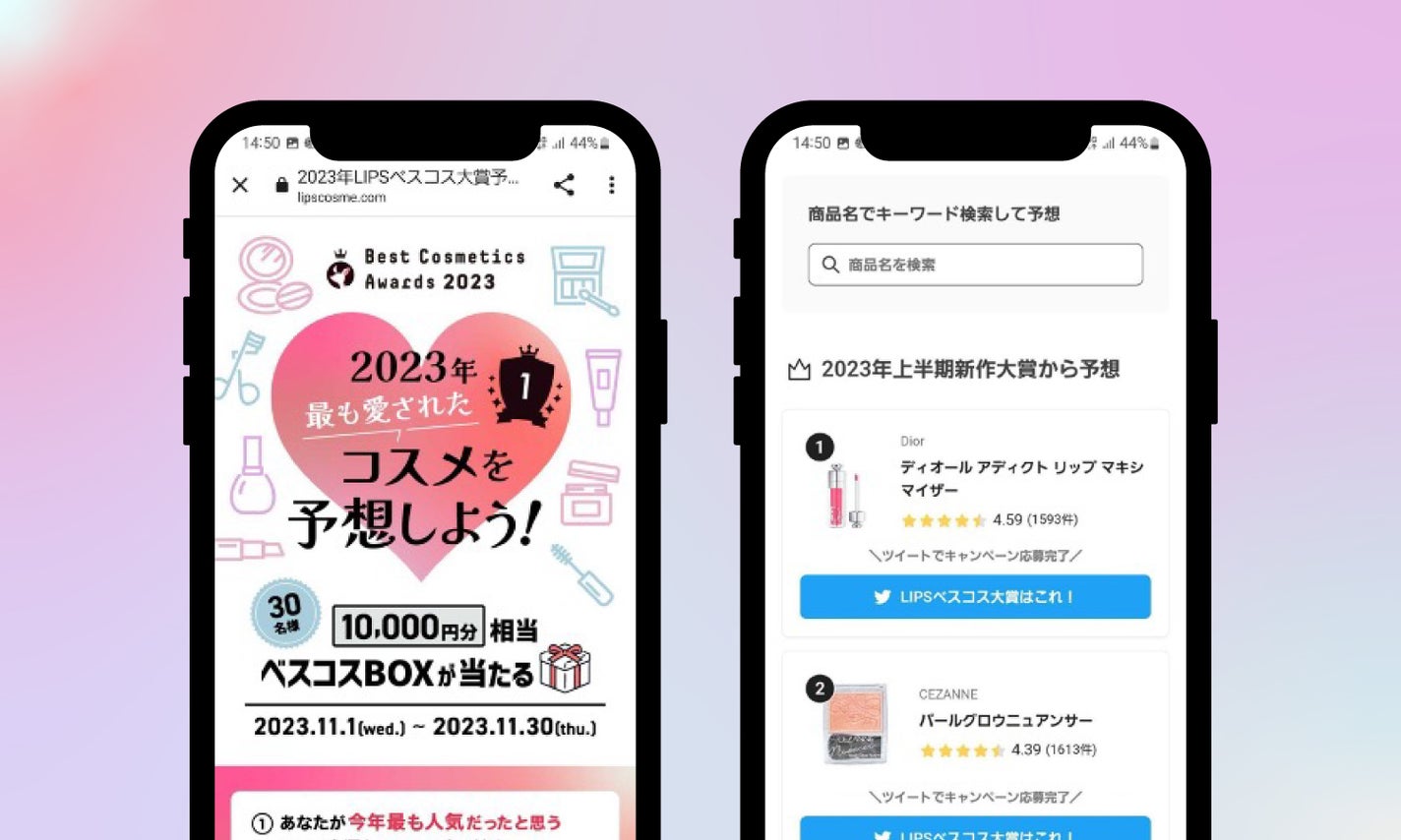 【LIPSベストコスメ2023】をもっと楽しめる『イベントカレンダー』公開!の画像