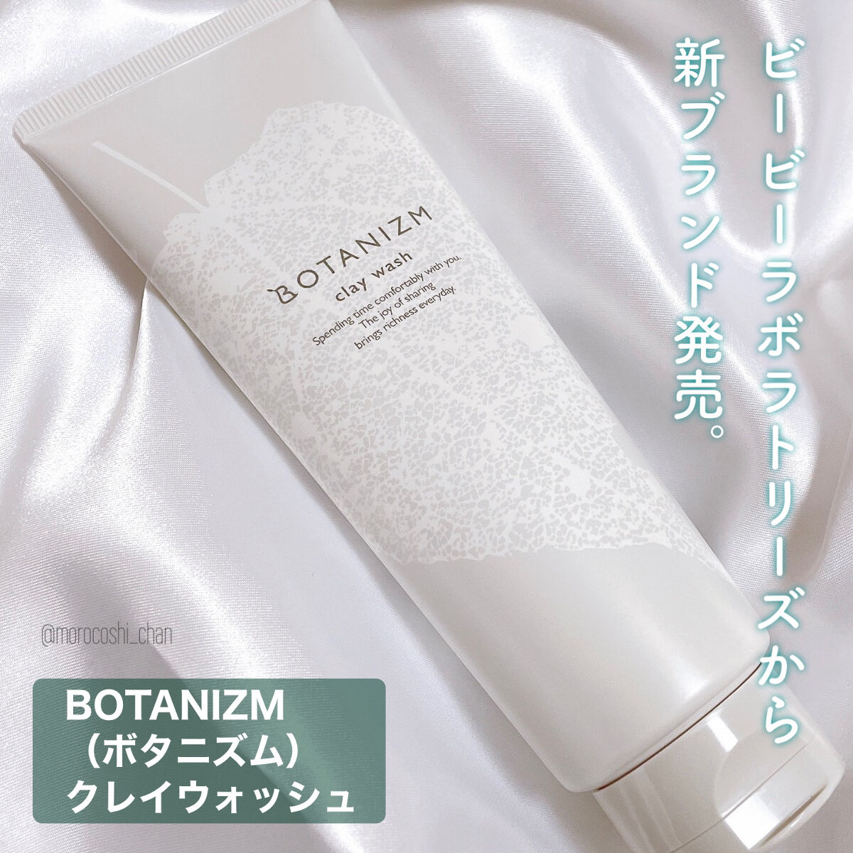 クレイウォッシュ/ボタニズム /洗顔フォームを使ったクチコミ（2枚目）