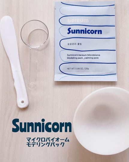 モデリングパック/Sunnicorn/シートマスク・パックを使ったクチコミ(1枚目)