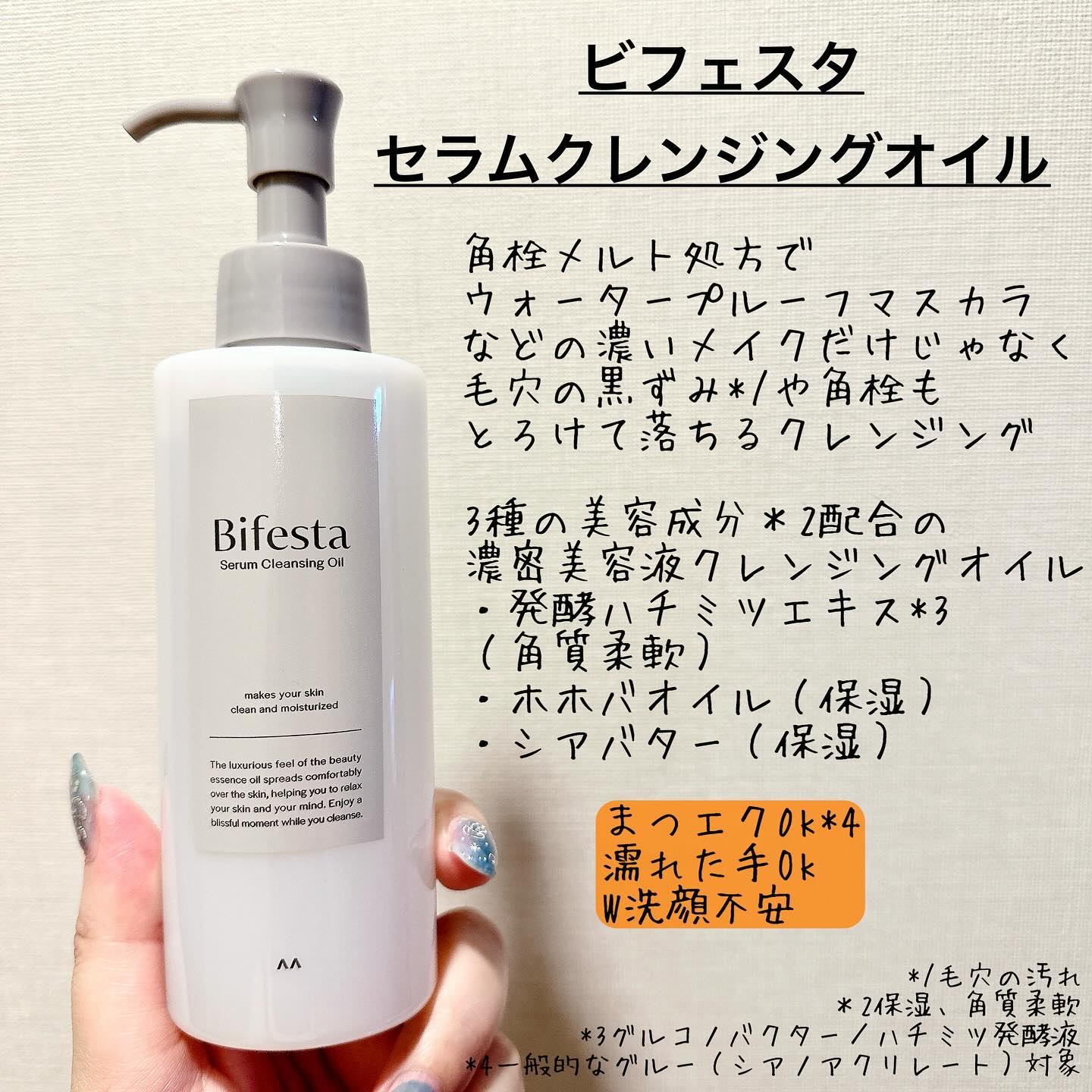 セラムクレンジングオイル/ビフェスタ/オイルクレンジングを使ったクチコミ（2枚目）