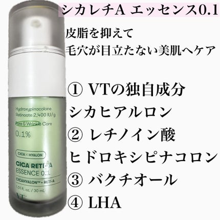 シカレチA エッセンス0.1/VT/美容液を使ったクチコミ(1枚目)