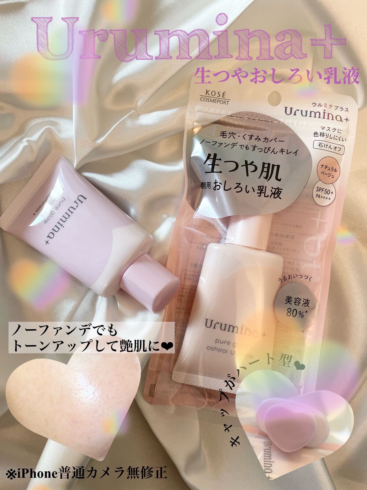 生つや肌おしろい乳液 イルミネイト/ウルミナプラス/乳液を使ったクチコミ(1枚目)