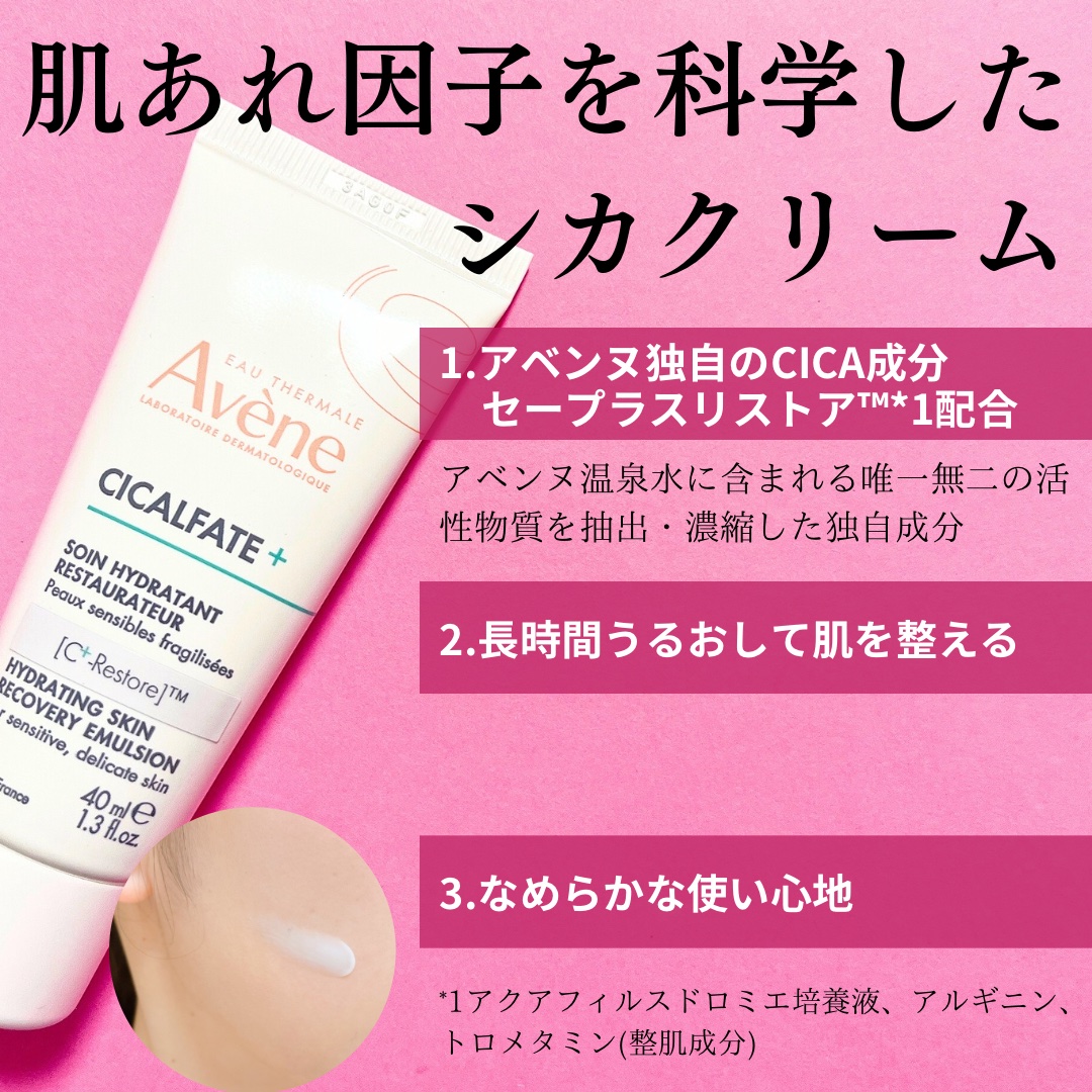 シカルファットプラス リペアミルク/アベンヌ/乳液を使ったクチコミ（2枚目）
