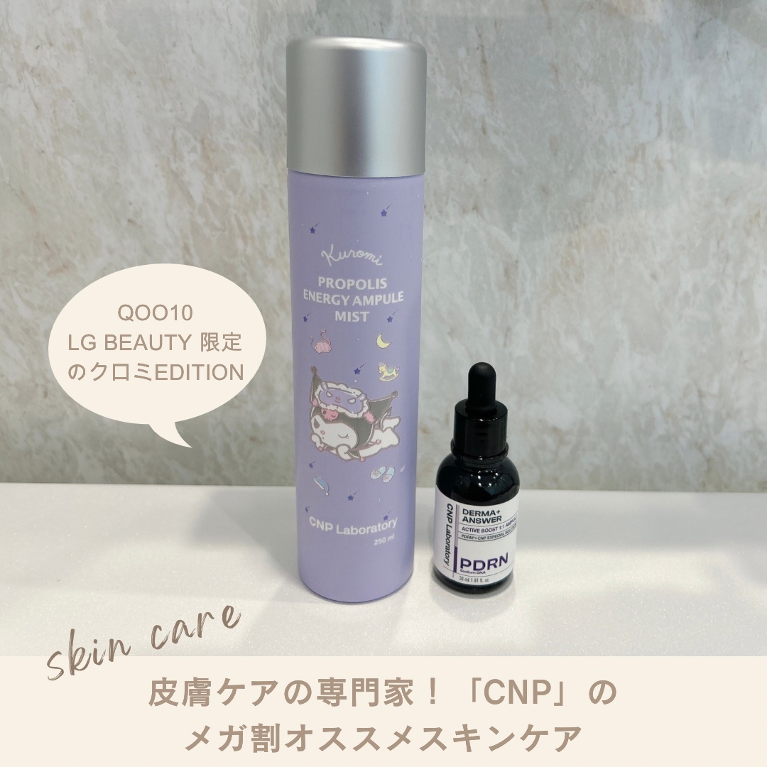 ビタBアンプルミスト/CNP Laboratory/ミスト状化粧水を使ったクチコミ（1枚目）