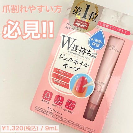 ネイルキープセラム/スキンコットン/ネイルオイル・トリートメントを使ったクチコミ(1枚目)