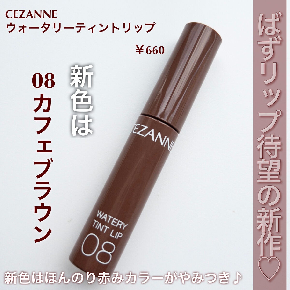 ウォータリーティントリップ/CEZANNE/リップティントを使ったクチコミ(2枚目)