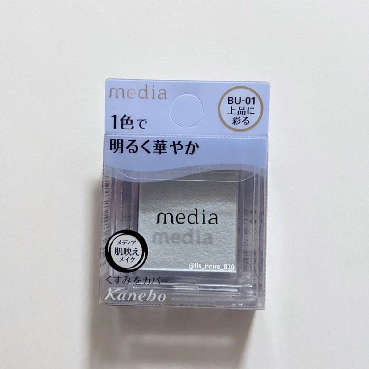 ブライトアップアイシャドウ/media/単色アイシャドウを使ったクチコミ(6枚目)