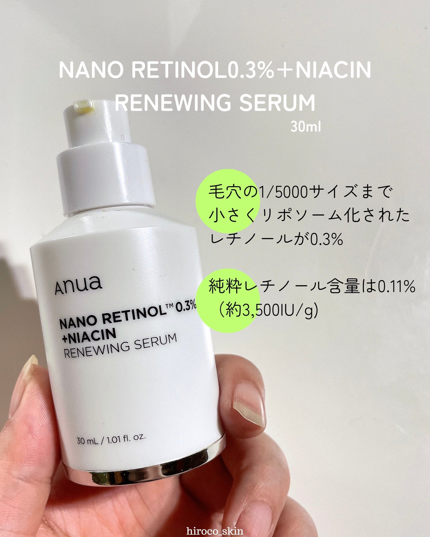 レチノール0.3 ナイアシンリニューイングセラム/Anua/美容液を使ったクチコミ(2枚目)