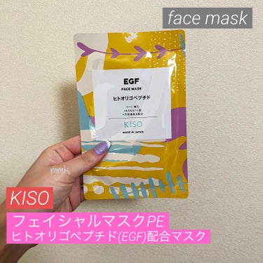 ヒトオリゴペプチド マスク/KISO/シートマスク・パックを使ったクチコミ（1枚目）