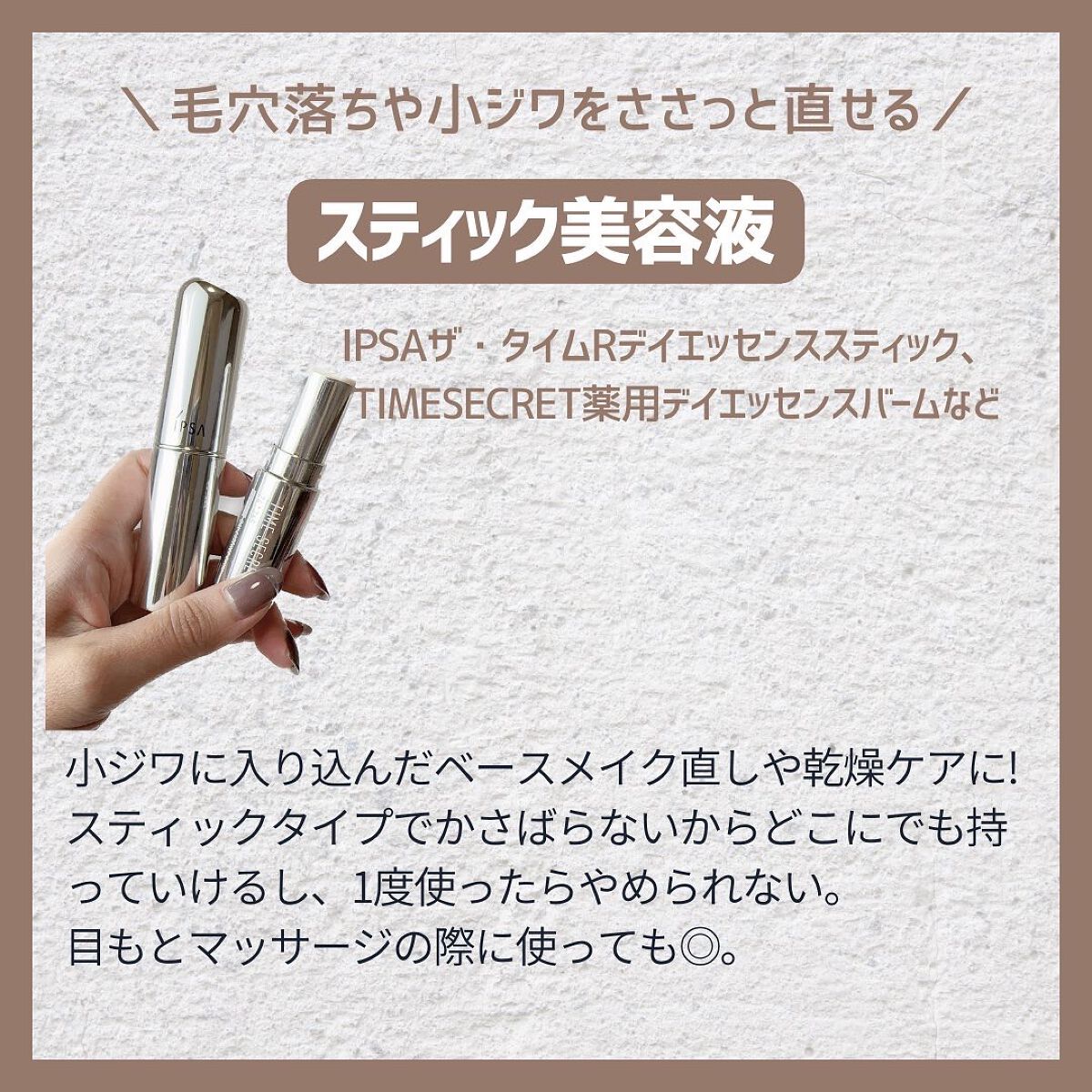 ザ・タイムR デイエッセンススティック/IPSA/美容液を使ったクチコミ(6枚目)