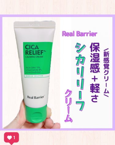 Real Barrier シカリリーフ RX カーミングクリームのクチコミ「←他の投稿はここから🍁
いつもご覧いただきありがとうございます🐿💜
ブンです！

本日はシカと.....」（1枚目）