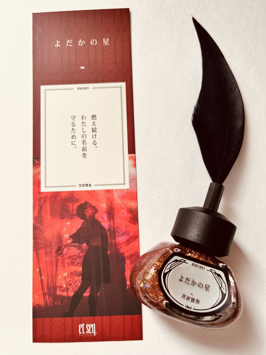 羽根ペンネイルポリッシュ/et seq./マニキュアを使ったクチコミ（1枚目）