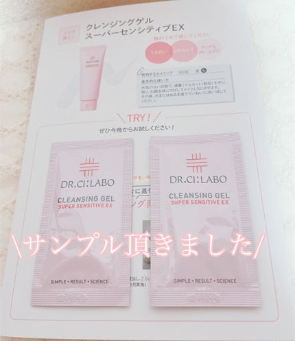 クレンジングゲル センシティブEX/ドクターシーラボⓇ/クレンジングジェルを使ったクチコミ(1枚目)