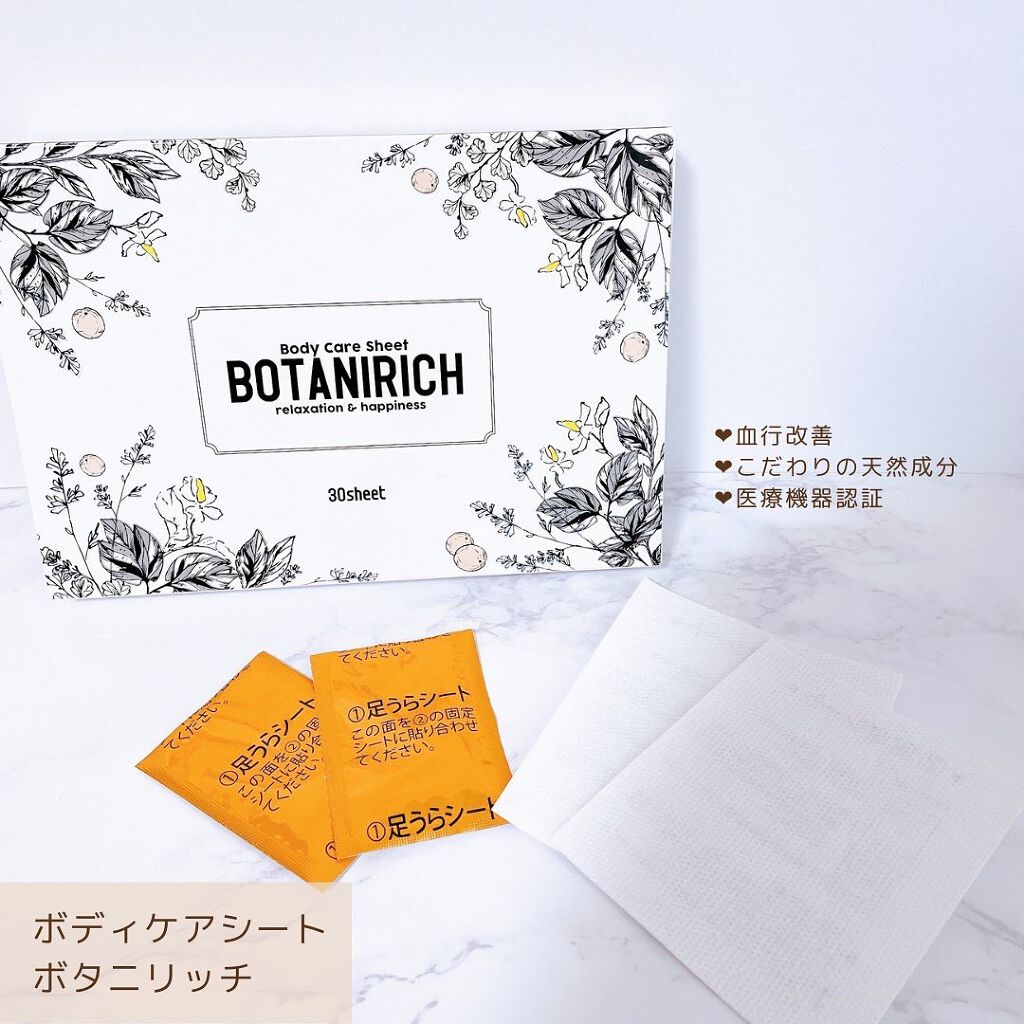 BOTANIRICH/めぐりエール/その他を使ったクチコミ（2枚目）