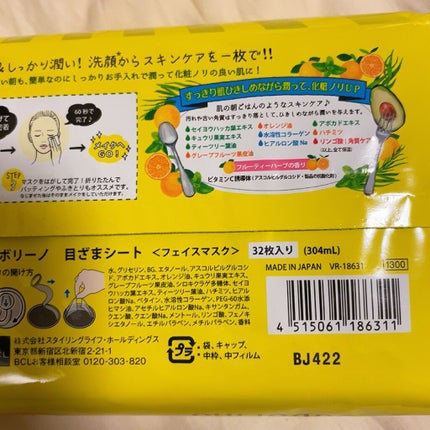 目ざまシート ひきしめタイプ/サボリーノ/シートマスク・パックを使ったクチコミ(4枚目)