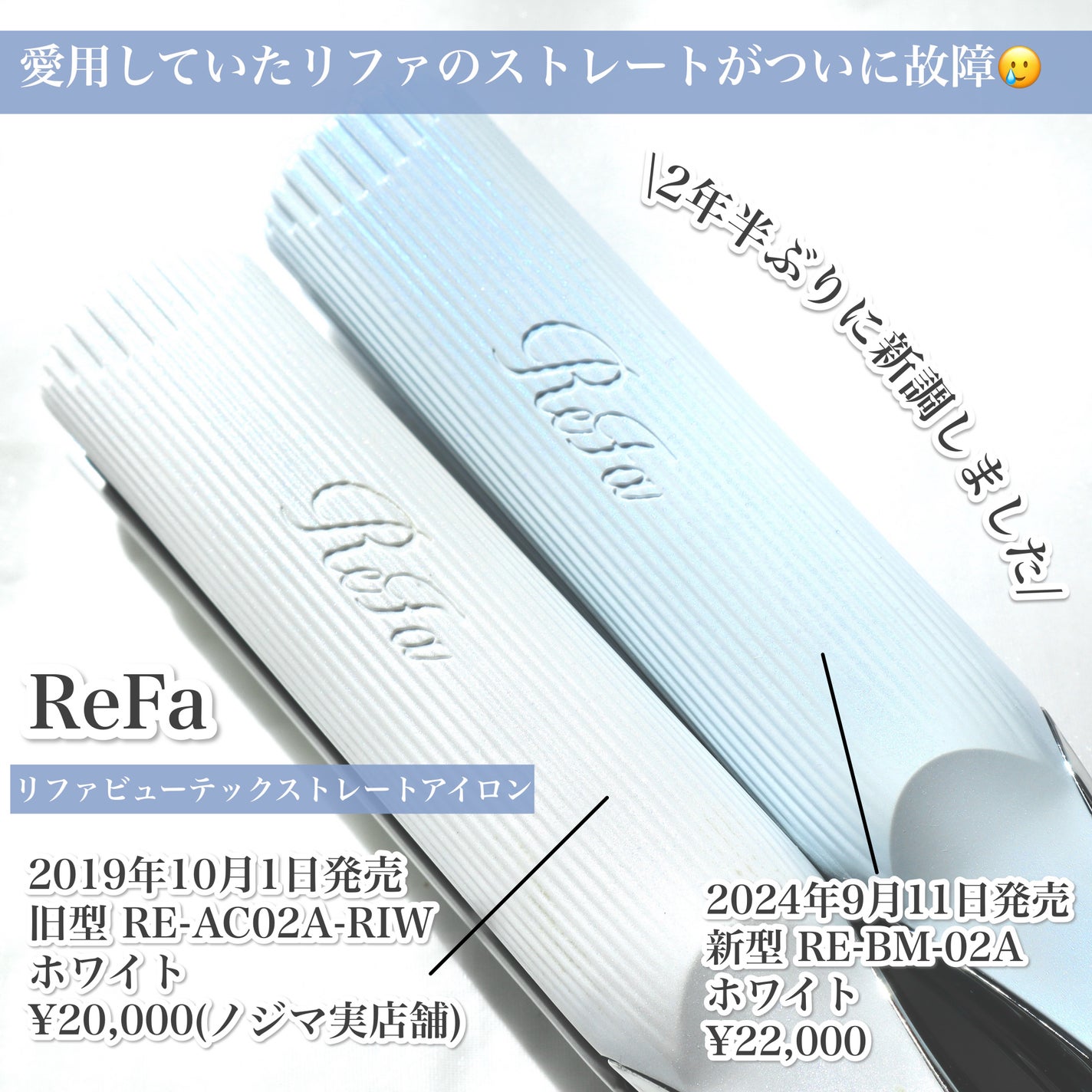 2025年7月購入リファビューテックストレートアイロン 2025年7月購入リファビューテックストレートアイロン リファ