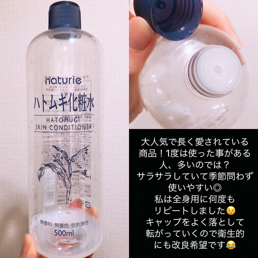 ハトムギ化粧水(ナチュリエ スキンコンディショナー R )/ナチュリエ/化粧水を使ったクチコミ(3枚目)