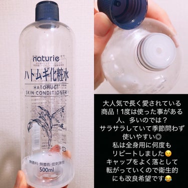 ハトムギ化粧水(ナチュリエ スキンコンディショナー R )/ナチュリエ/化粧水を使ったクチコミ（3枚目）