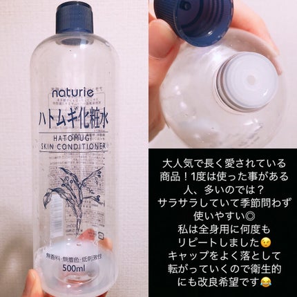 ハトムギ化粧水(ナチュリエ スキンコンディショナー R )/ナチュリエ/化粧水を使ったクチコミ(3枚目)