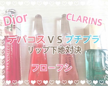 コンフォート リップオイル /CLARINS/リップグロスを使ったクチコミ（1枚目）