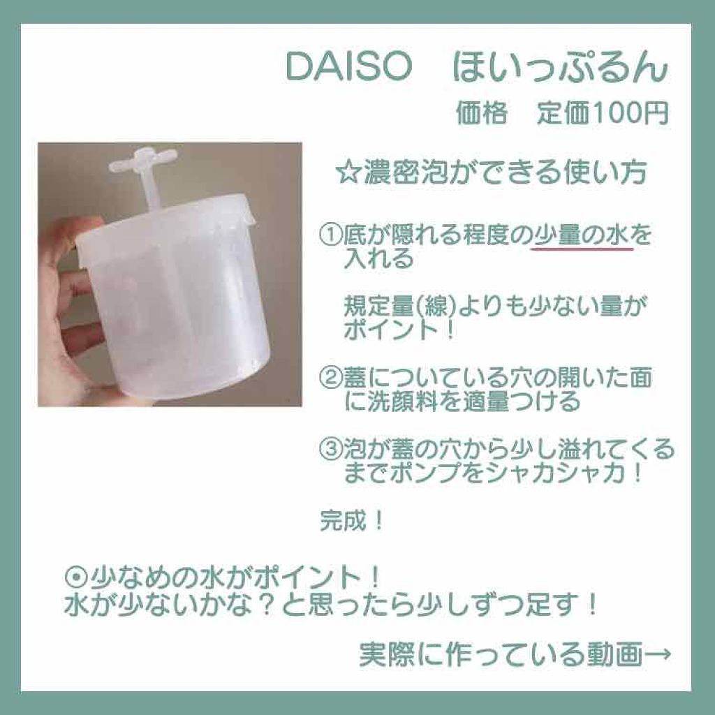 ほいっぷるん/DAISO/その他スキンケアグッズを使ったクチコミ（3枚目）