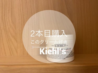 クリーム UFC/Kiehl's/フェイスクリームを使ったクチコミ（1枚目）