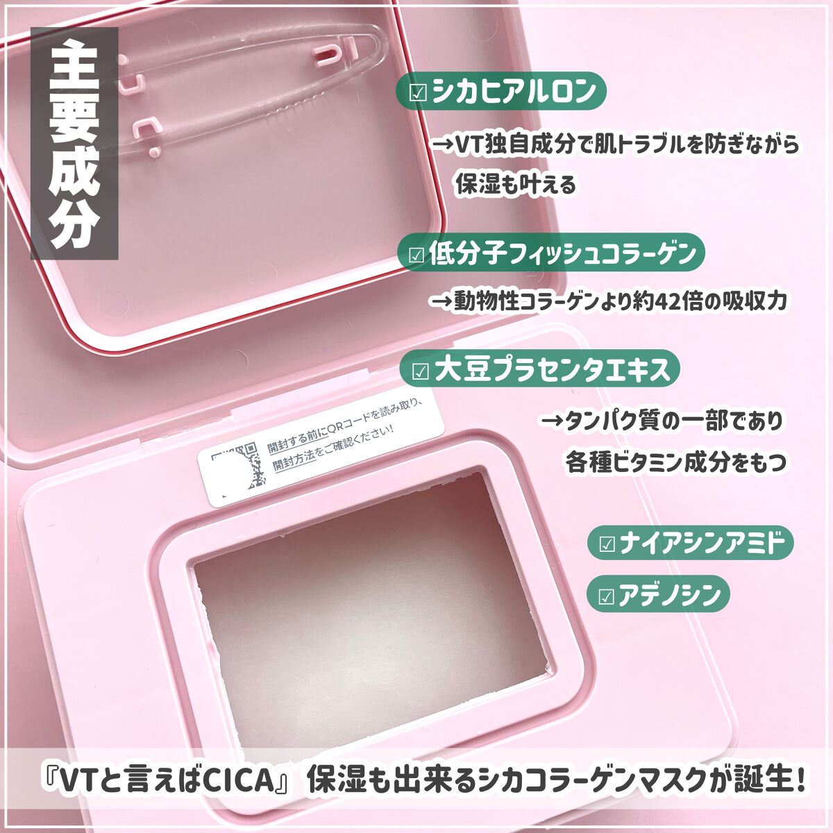 シカコラーゲン マスク/VT/シートマスク・パックを使ったクチコミ（2枚目）