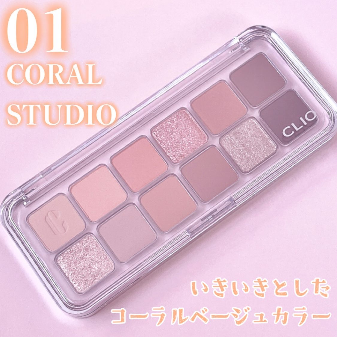 プロ アイ パレット エアー/CLIO/アイシャドウパレットを使ったクチコミ（3枚目）