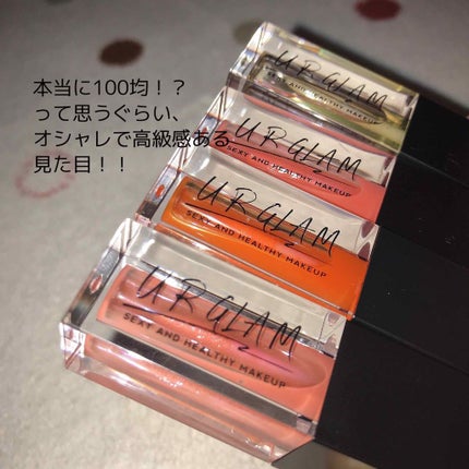 UR GLAM LIP OIL/U R GLAM/リップグロスを使ったクチコミ(3枚目)