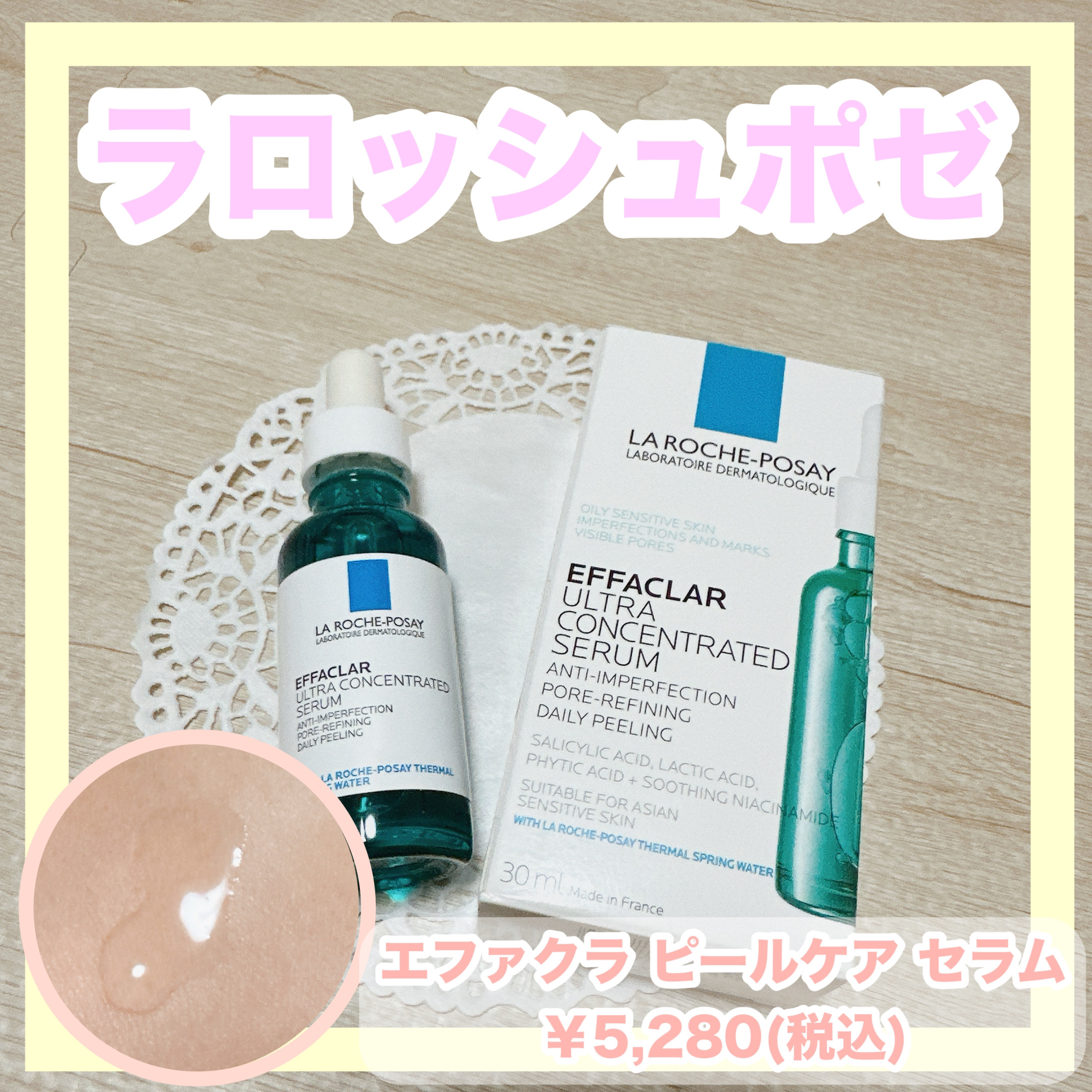 エファクラ ピールケア セラム/ラ ロッシュ ポゼ/美容液を使ったクチコミ（1枚目）