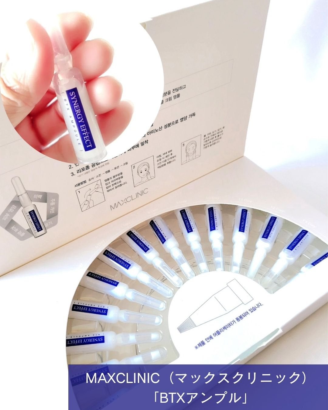 BTXクリームアンプル/MAXCLINIC/フェイスクリームを使ったクチコミ(2枚目)